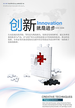 創(chuàng)新就是進(jìn)步