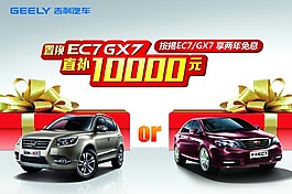 置換EC7GX7廣告設計