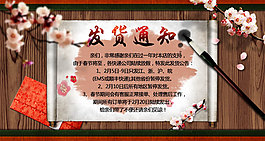 中國風(fēng)發(fā)貨通知詳情頁海報