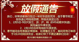放假通告詳情頁海報