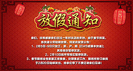 放假通知詳情頁海報