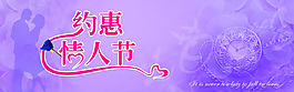 浪漫紫色情人節(jié)淘寶海報