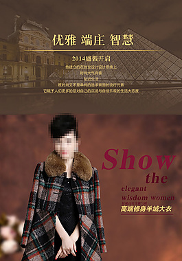 淘寶格子大衣背景設(shè)計(jì)