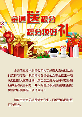 手機(jī)微信積分商城預(yù)告手機(jī)廣告圖
