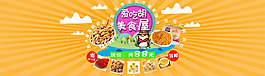 零食海報