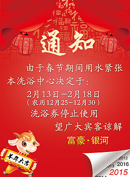 通知羊年翻頁春節(jié)2015