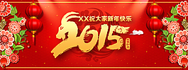 淘寶新年海報(bào)