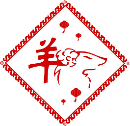 羊
