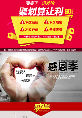 聚划算素材