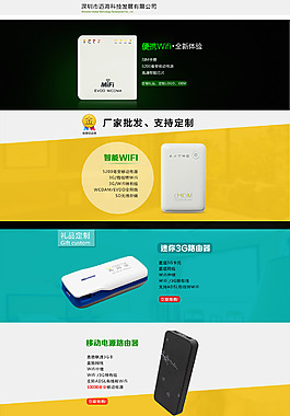 首頁海報路由器模板設(shè)計全屏海報