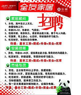 全友家居招聘廣告