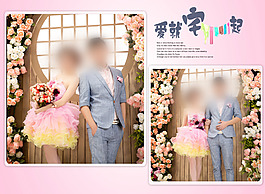 愛就宅在一起婚紗模板