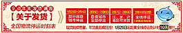 春節發貨/通告/通知/時間/發貨公告