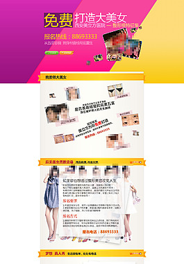 免費打造大美女 psd專題