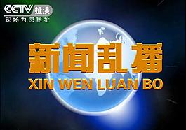 會聲會影新聞聯播惡搞原創視頻