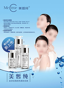 化妝品促銷海報