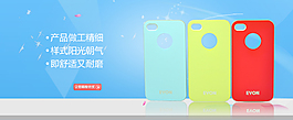 手機(jī)殼海報(bào)