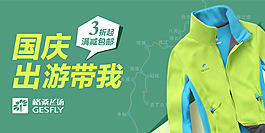 国庆清新简约海报