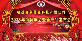 新年年會背景