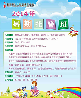 暑期托管班