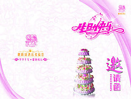 生日邀請(qǐng)函模板