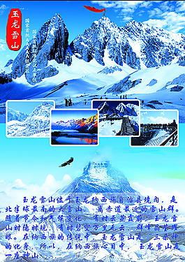 玉龍雪山A4宣傳單