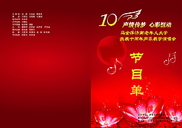 節(jié)目單