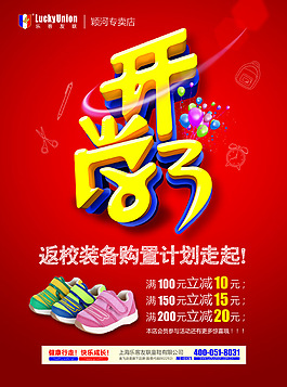 新學期促銷模板