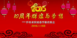 10周年輝煌與夢想