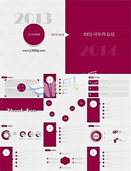 2014簡潔紫色年終工作總結(jié)ppt素材