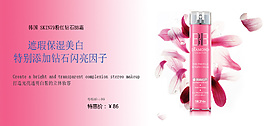 淘寶化妝品促銷海報(bào)