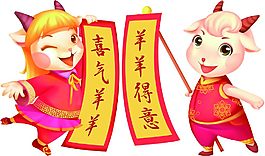 新年祝福羊