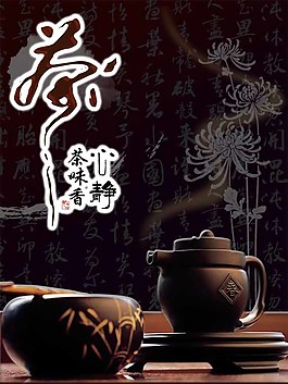 茶味香 心靜