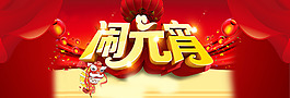 淘宝闹元宵首屏