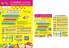 蓓美少兒創意畫館宣傳單