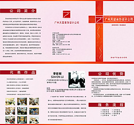 裝飾公司折頁(yè)