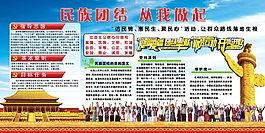 民族团结从我做起