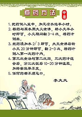 中藥煮藥方法