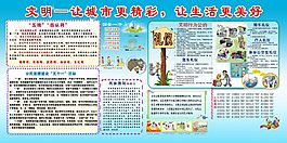 爭做文明城市