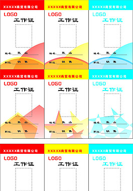 工作證