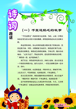 千里送鵝毛的故事