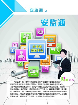 移動(dòng)安監(jiān)通