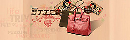 淘寶女包宣傳活動(dòng)海報(bào)