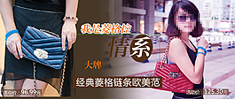 淘宝女士格格包活动宣传海报
