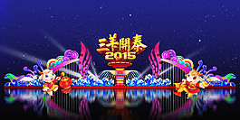 羊年燈會