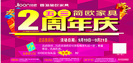 简欧家具2周年店庆海报