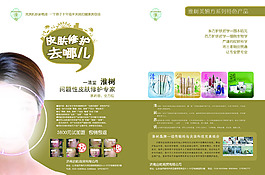 皮膚修護(hù)去哪兒美容廣告