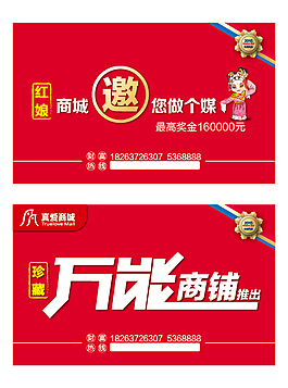 萬能商鋪卡片