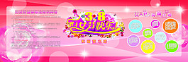 3.8婦女節(jié)