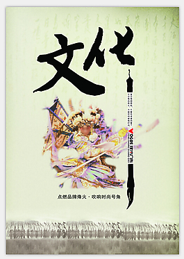 中式海報(bào)文化